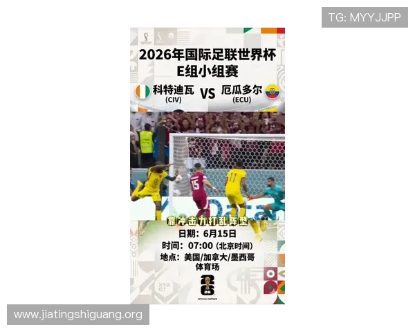 2026年世界杯科特迪瓦对阵厄瓜多尔赛前详细分析与比赛预测指南