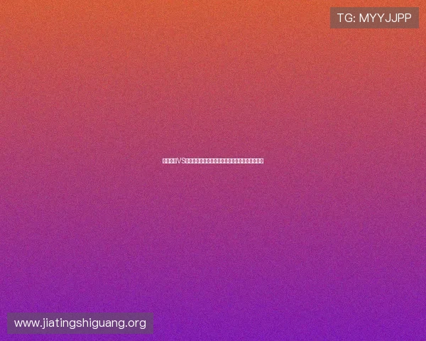 厄瓜多尔VS科特迪瓦比赛结果对两队出线前景的影响深度解析