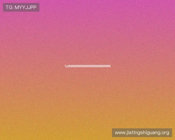 5g赋能游戏优化网络传输效率,减少卡顿和掉线问题提升玩家满意度 5g赋能游戏优化网络传输效率,减少卡顿和掉线问题提升玩家满意度